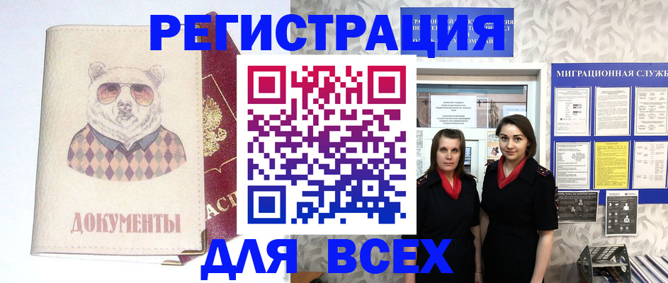 регистрация в Тайшете