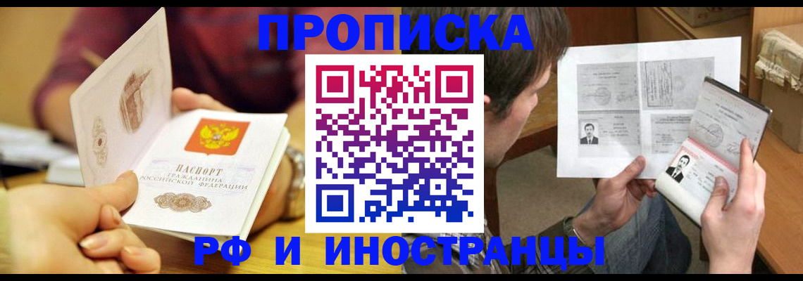 временная регистрация в квартире в Тайшете