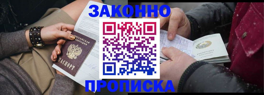 прописка регистрация в Тайшете