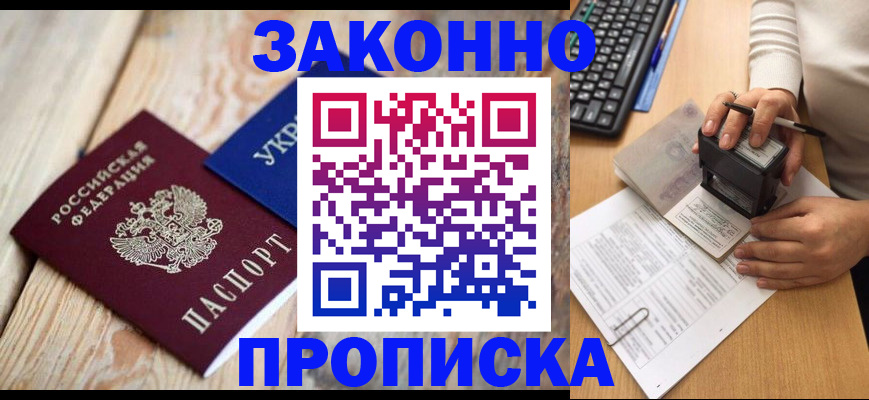 прописка гарантия в Тайшете