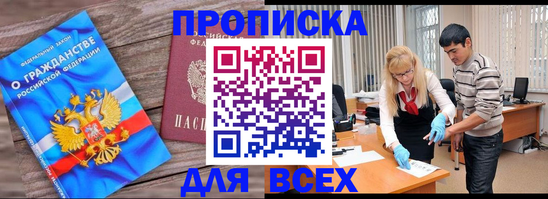 прописка паспорт в Тайшете