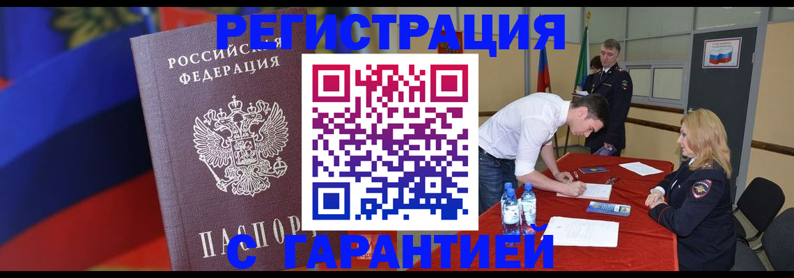 временная прописка в Тайшете